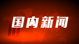 每日经济新闻